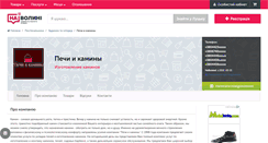 Desktop Screenshot of pechi-i-kaminy.navolyni.com